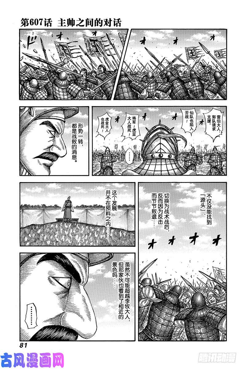 王者天下第607话 主帅之间的对话