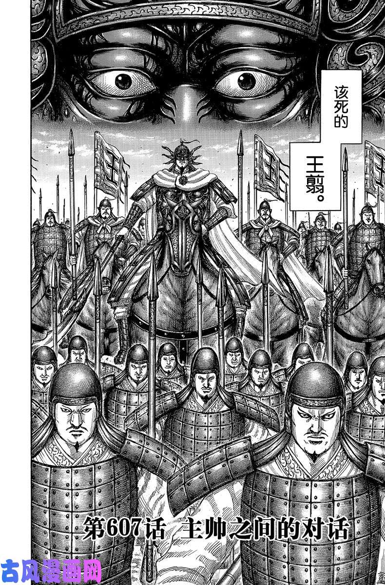 王者天下第607话 主帅之间的对话