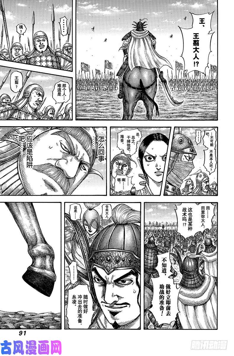 王者天下第607话 主帅之间的对话