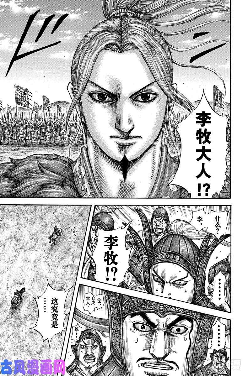 王者天下第607话 主帅之间的对话