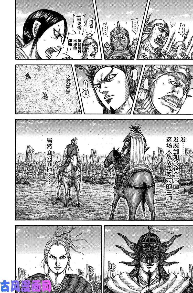 王者天下第607话 主帅之间的对话