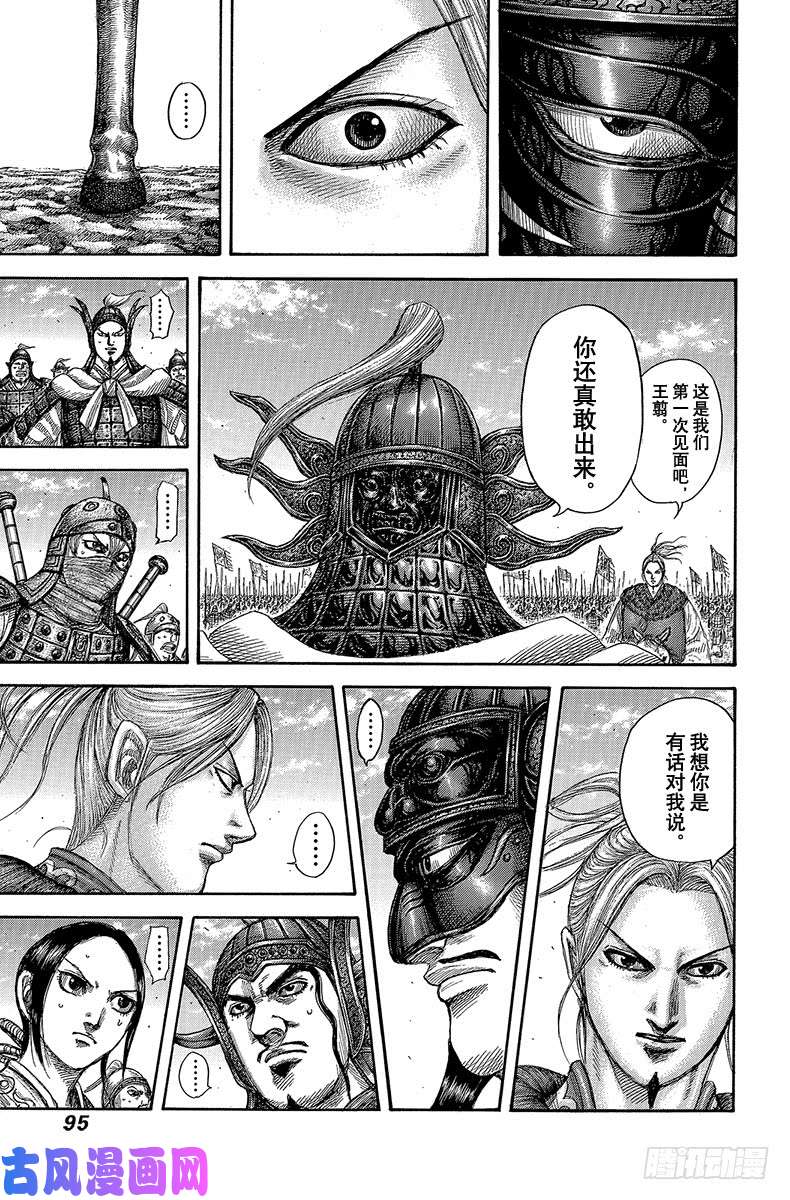 王者天下第607话 主帅之间的对话