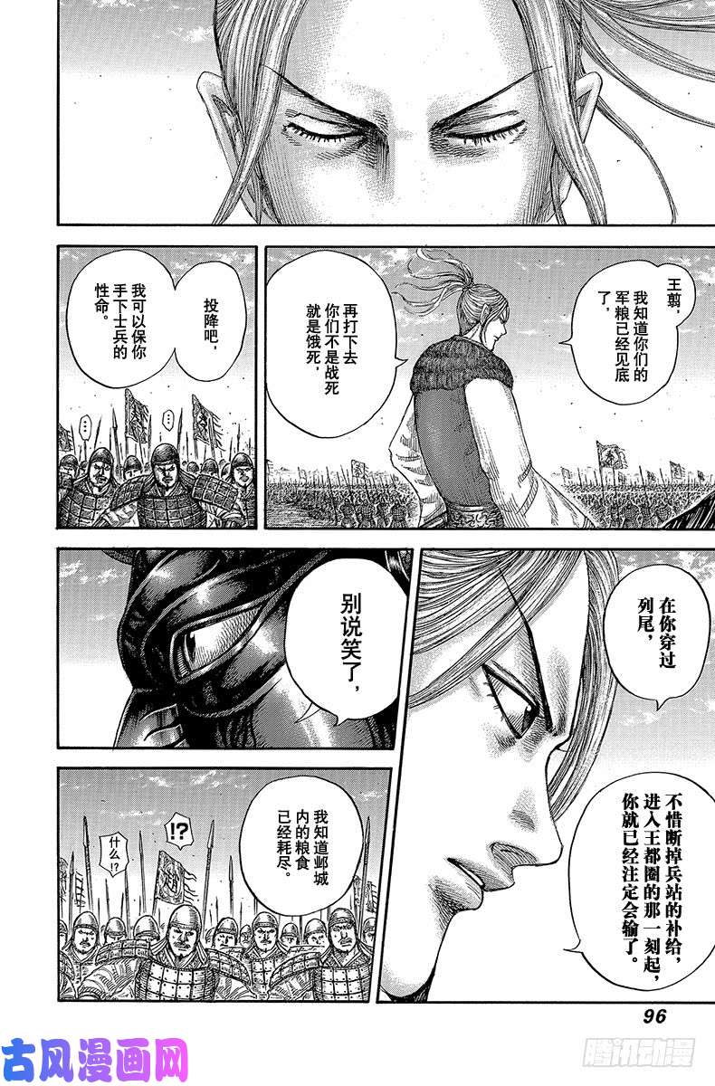 王者天下第607话 主帅之间的对话
