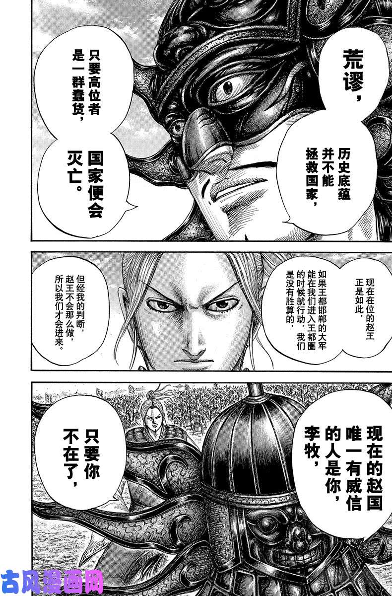 王者天下第607话 主帅之间的对话