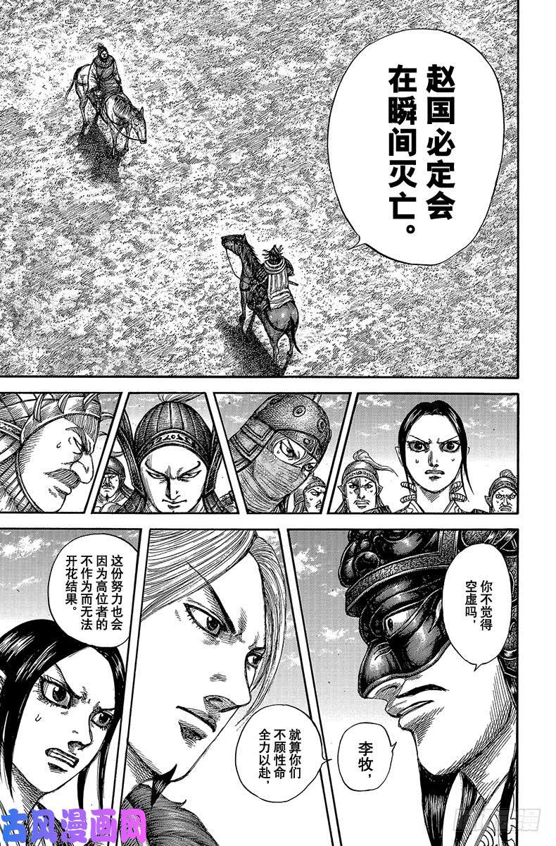 王者天下第607话 主帅之间的对话