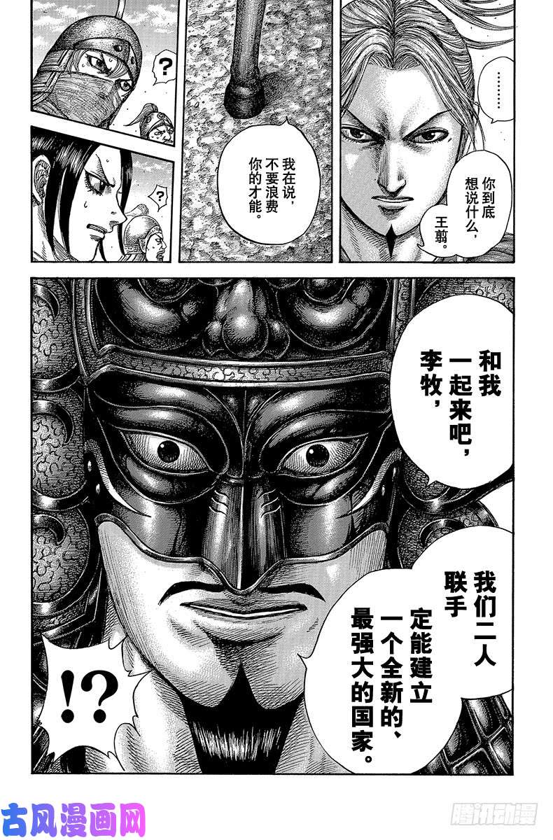 王者天下第607话 主帅之间的对话