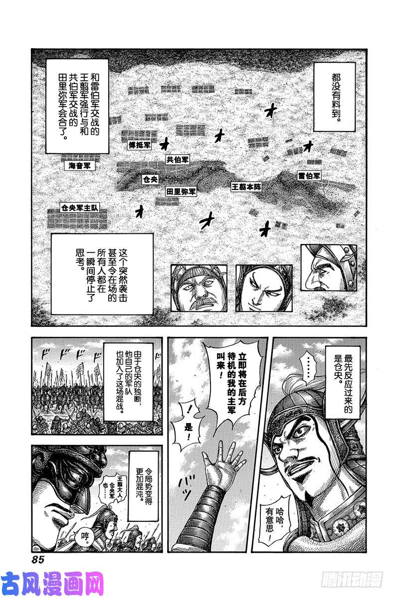 王者天下第607话 主帅之间的对话