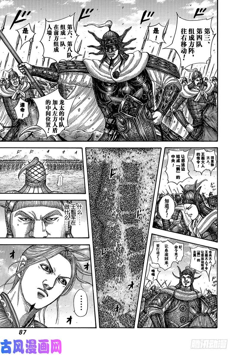 王者天下第607话 主帅之间的对话