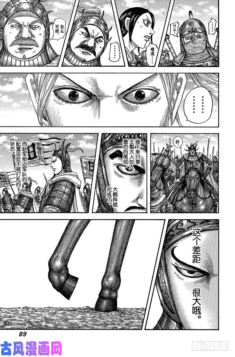 王者天下第607话 主帅之间的对话