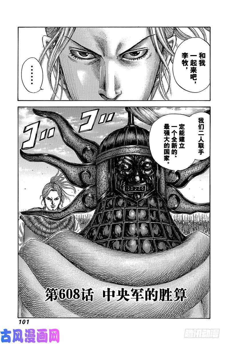 王者天下第608话 中央军的胜算