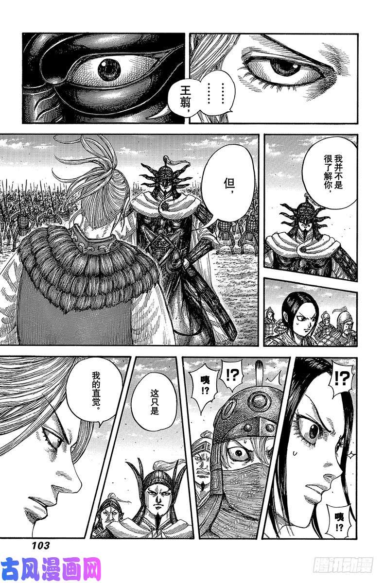 王者天下第608话 中央军的胜算