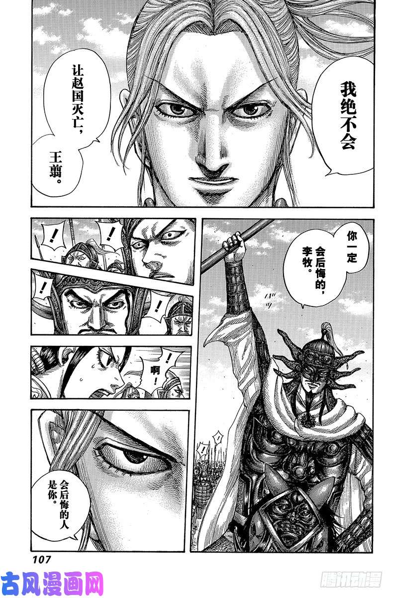 王者天下第608话 中央军的胜算