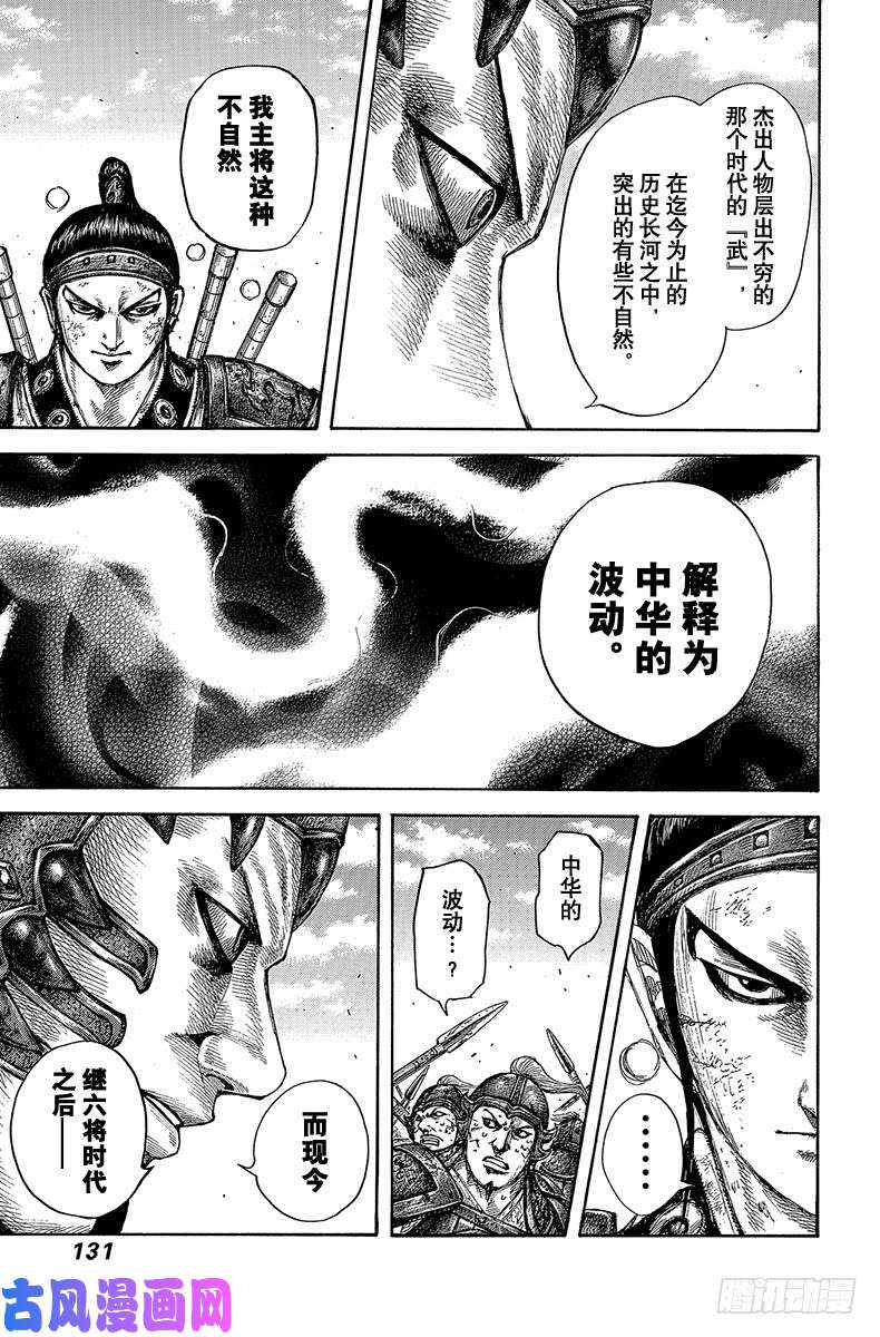 王者天下第609话 中华的波动