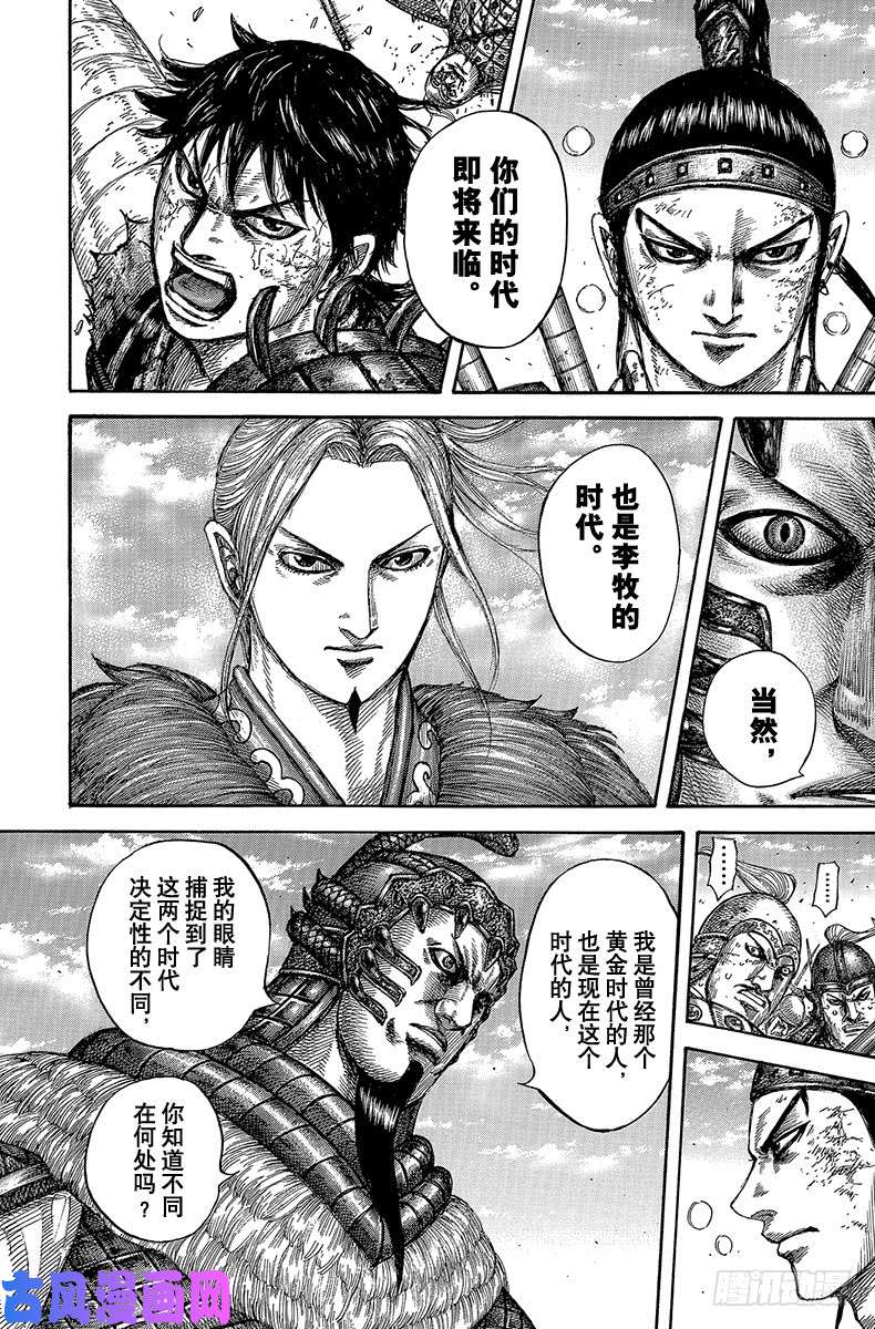 王者天下第609话 中华的波动