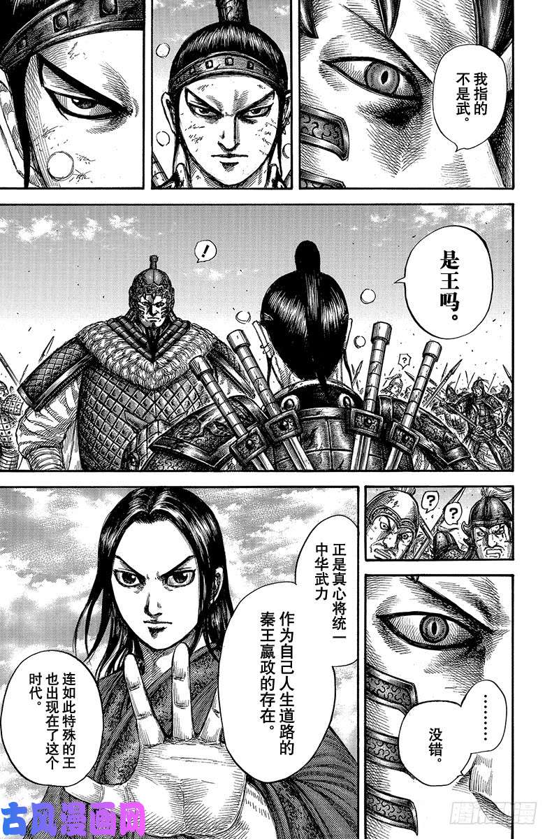 王者天下第609话 中华的波动