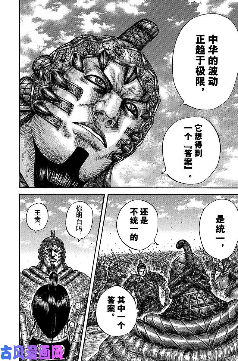 王者天下第609话 中华的波动