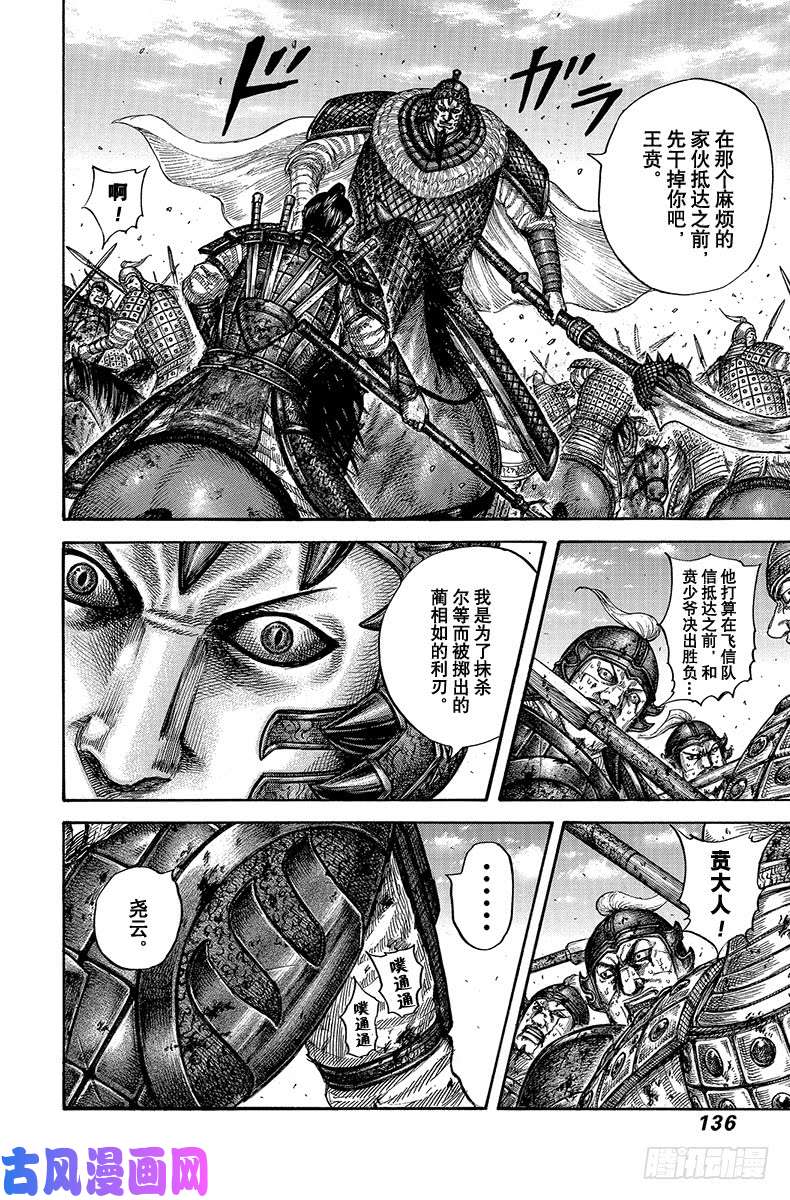 王者天下第609话 中华的波动