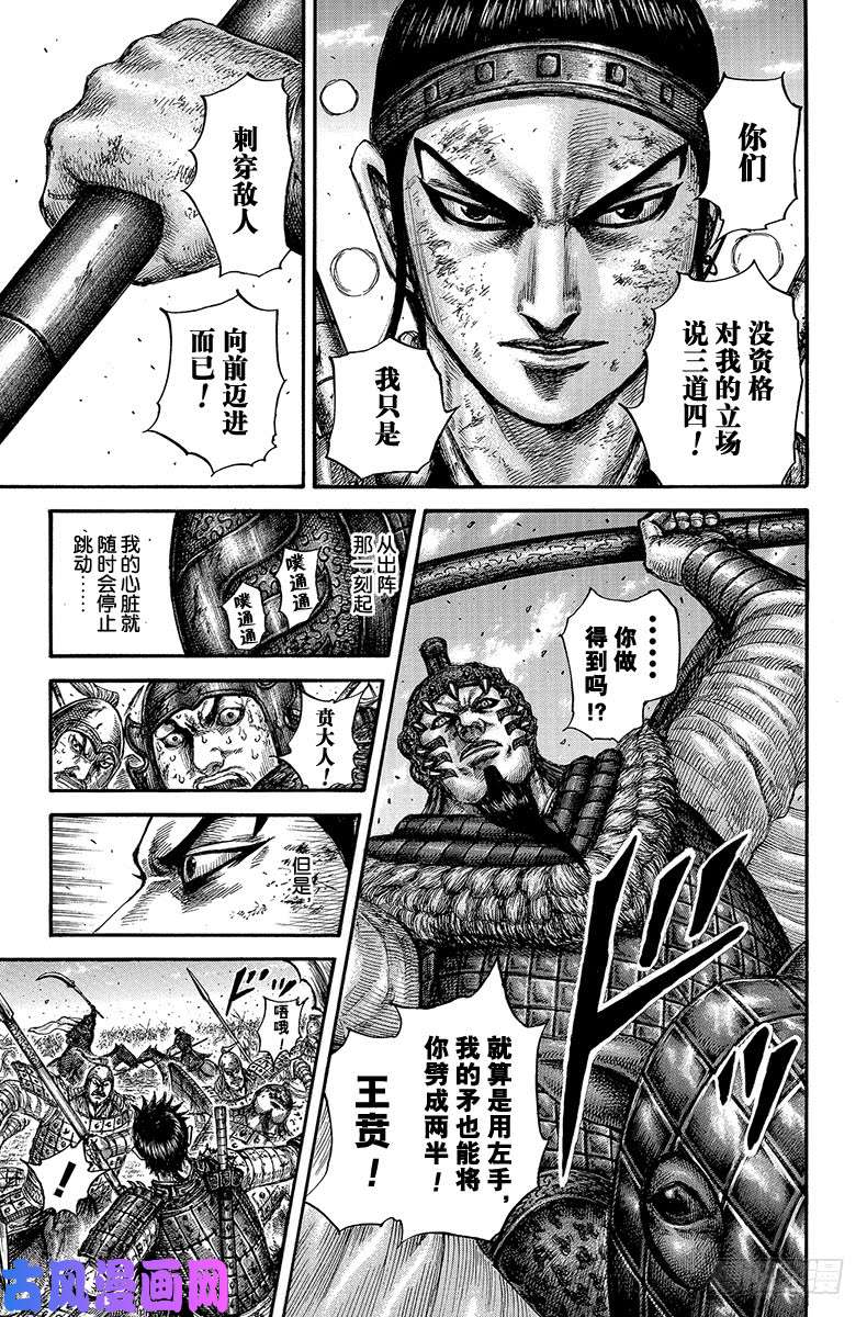 王者天下第609话 中华的波动