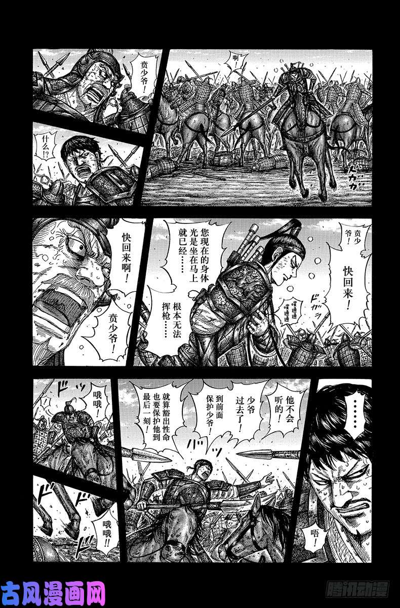 王者天下第609话 中华的波动