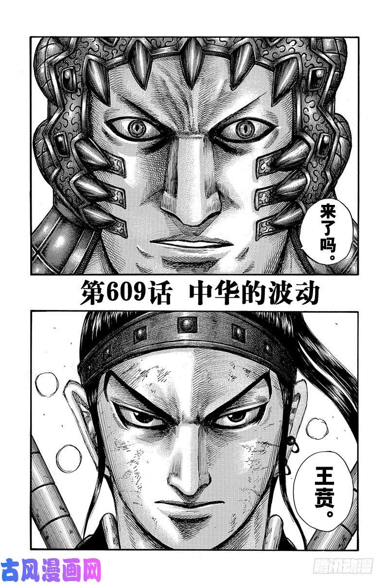 王者天下第609话 中华的波动