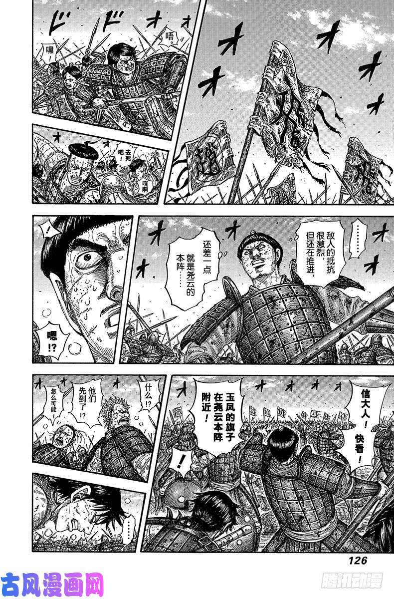 王者天下第609话 中华的波动