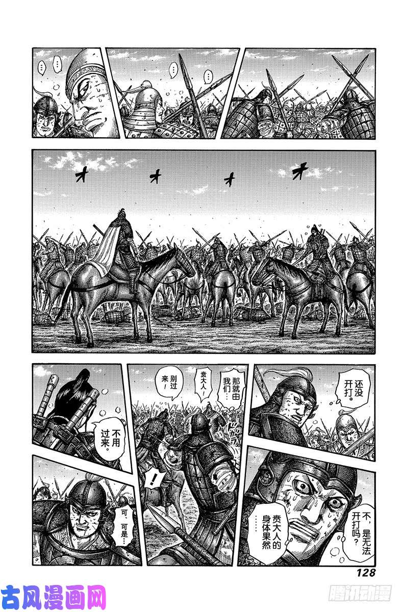 王者天下第609话 中华的波动