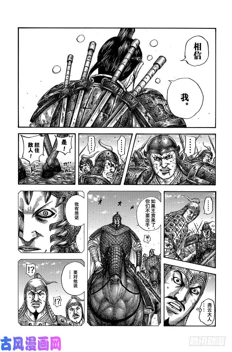 王者天下第609话 中华的波动