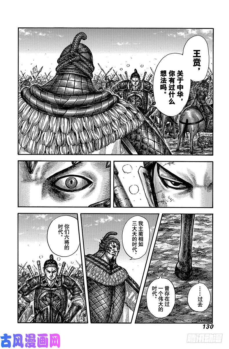 王者天下第609话 中华的波动