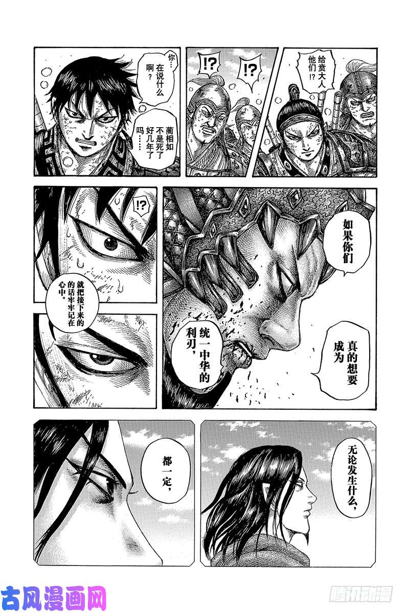 王者天下第610话 蔺相如的忠告