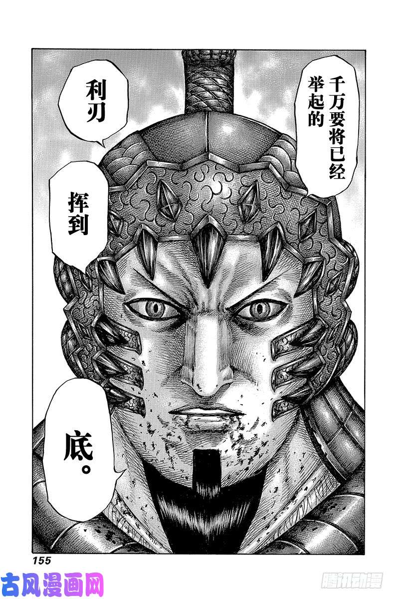 王者天下第610话 蔺相如的忠告