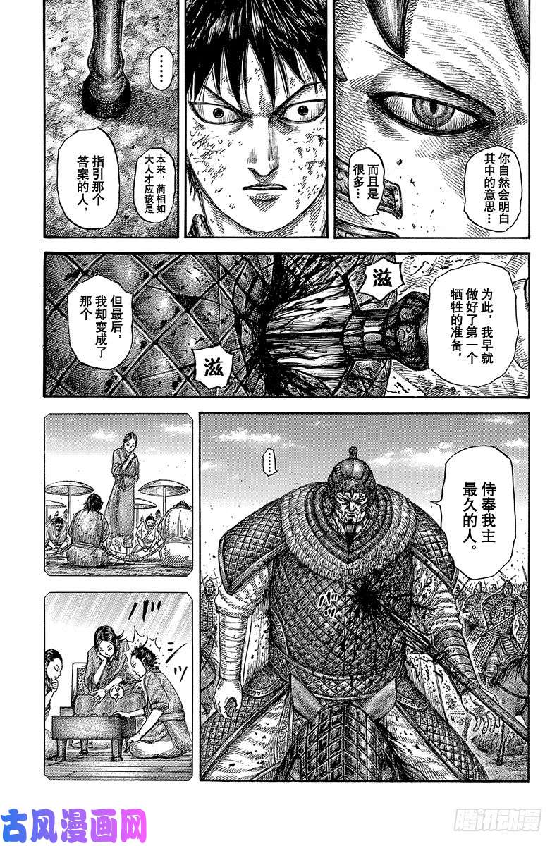 王者天下第610话 蔺相如的忠告