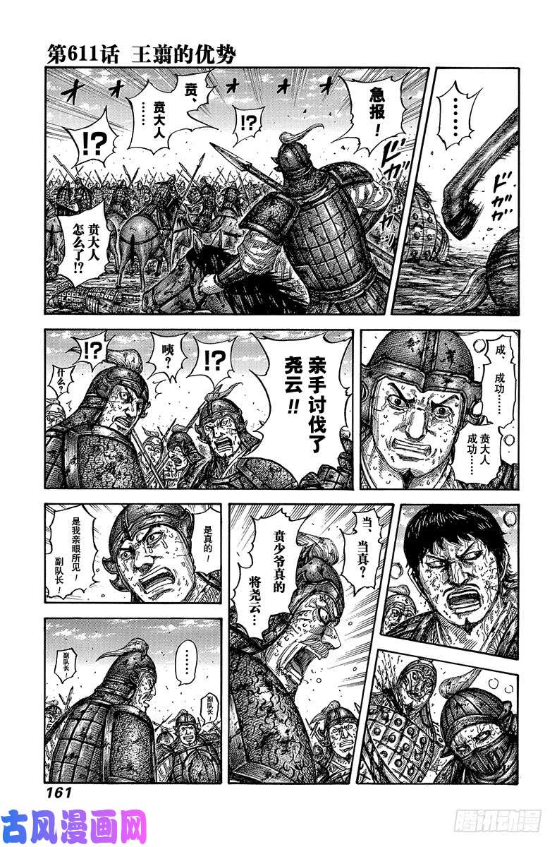 王者天下第611话 王翦的优势