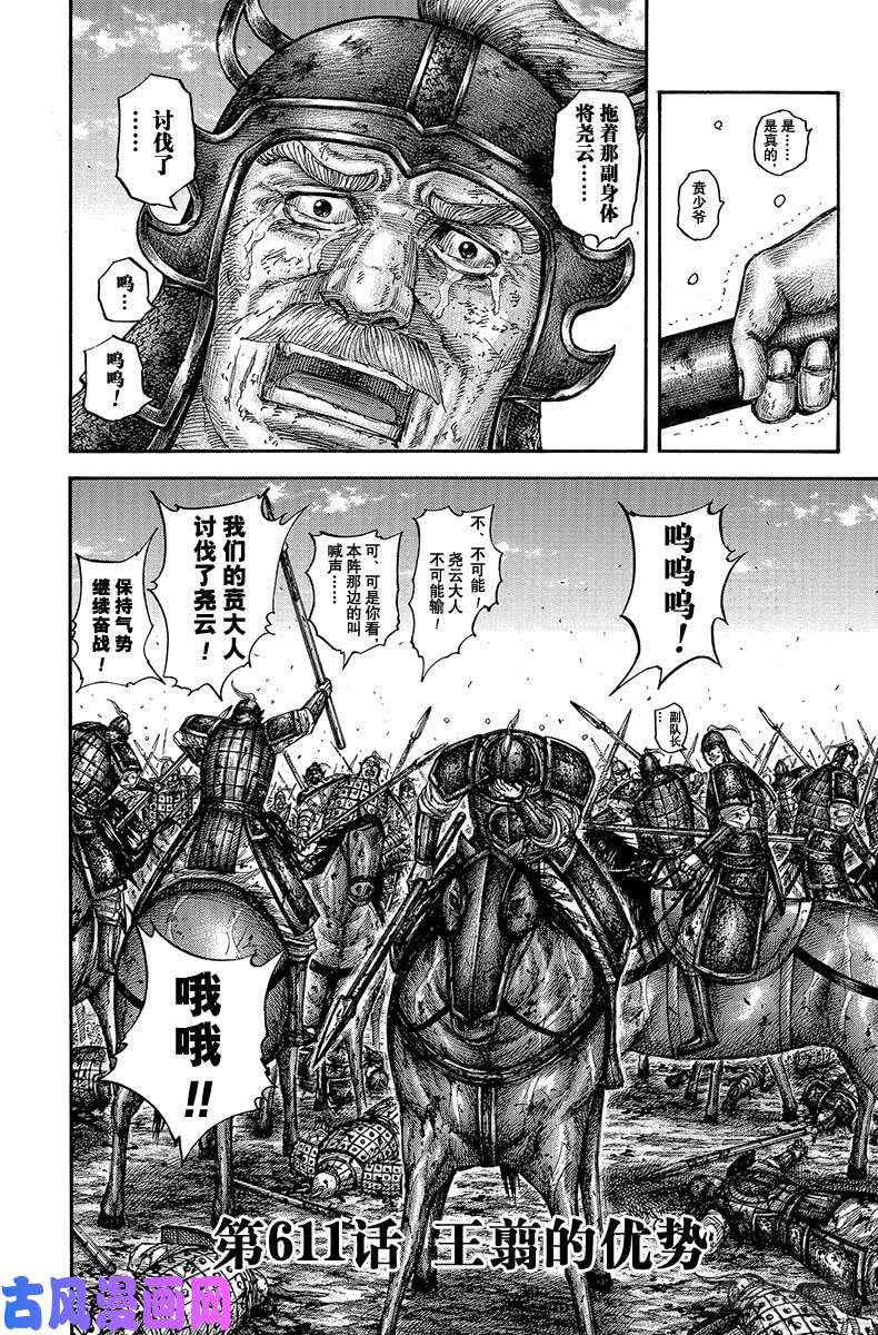 王者天下第611话 王翦的优势