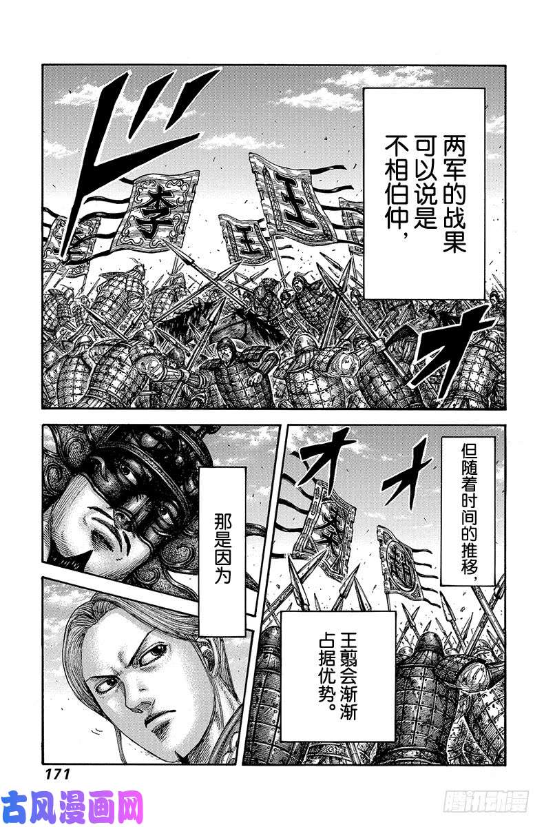 王者天下第611话 王翦的优势