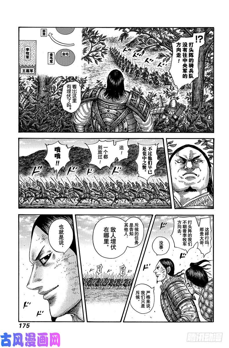 王者天下第611话 王翦的优势