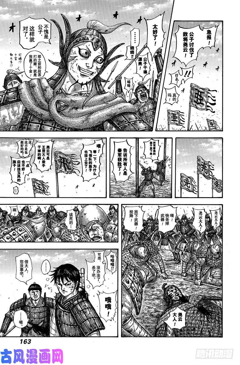 王者天下第611话 王翦的优势