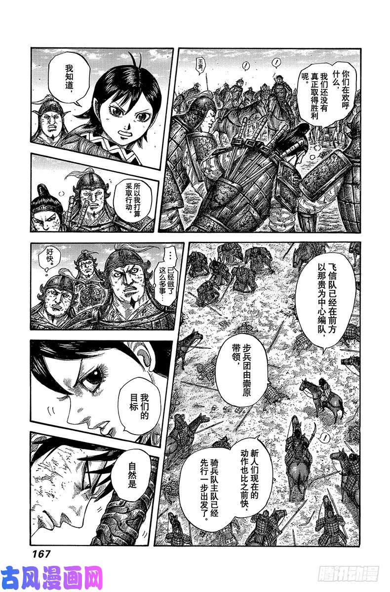 王者天下第611话 王翦的优势