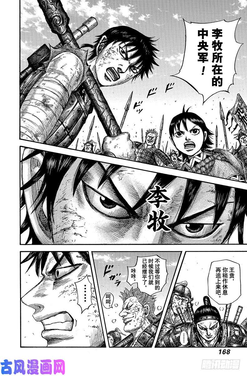 王者天下第611话 王翦的优势