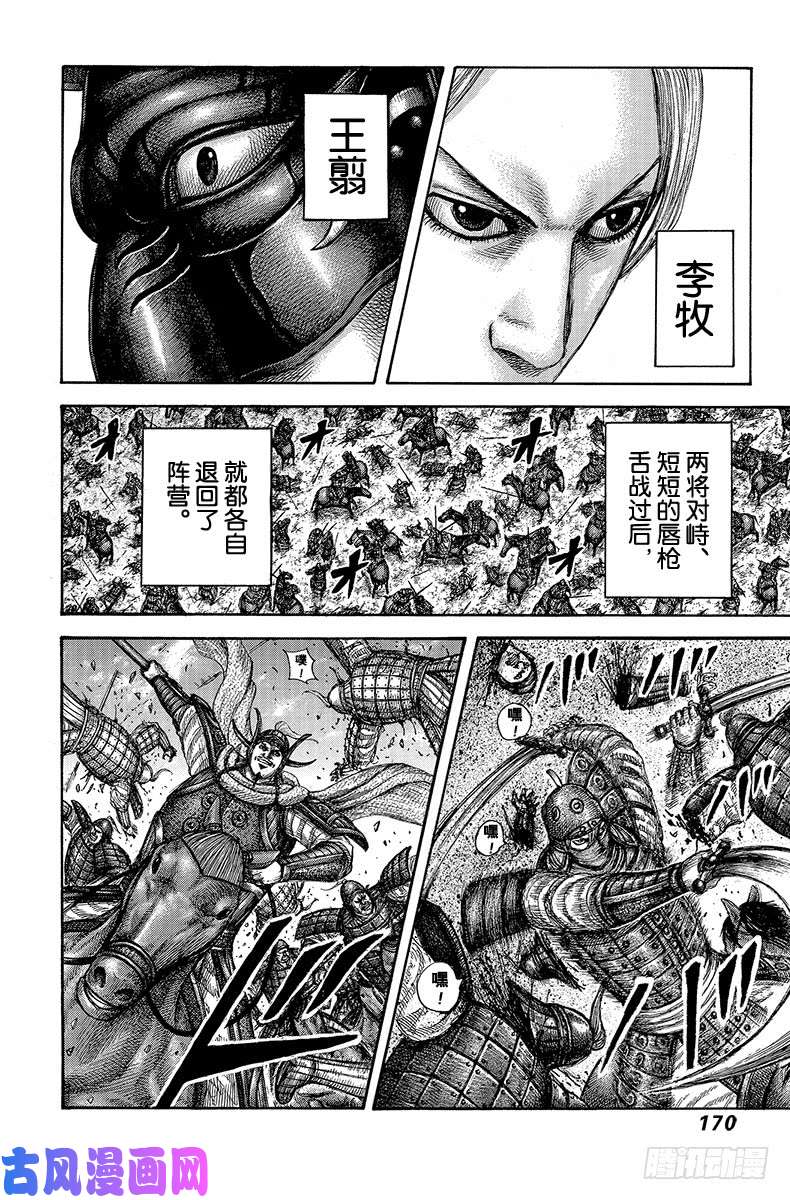 王者天下第611话 王翦的优势