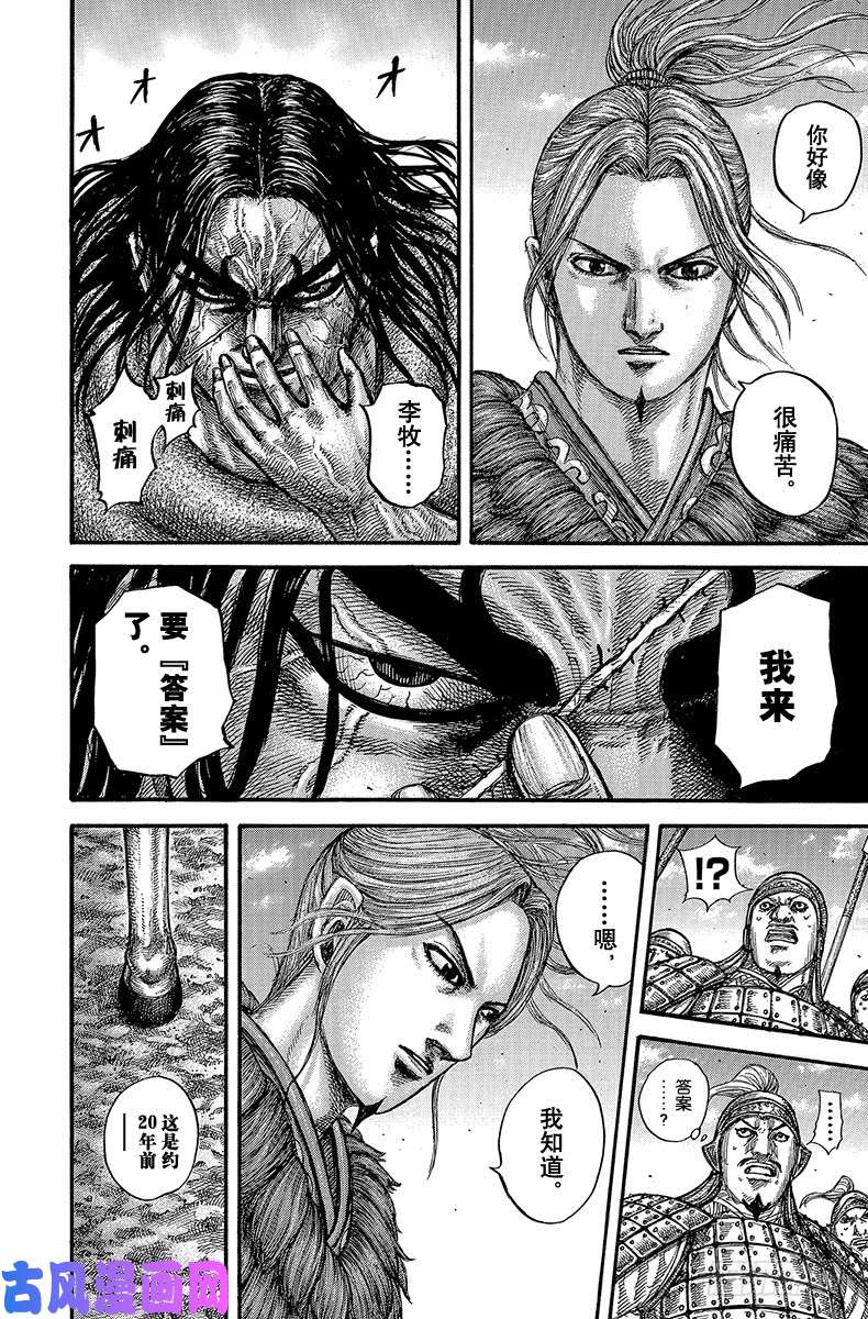 王者天下第612话 持有答案的人