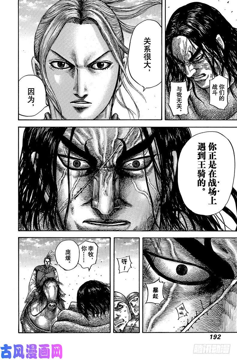 王者天下第612话 持有答案的人