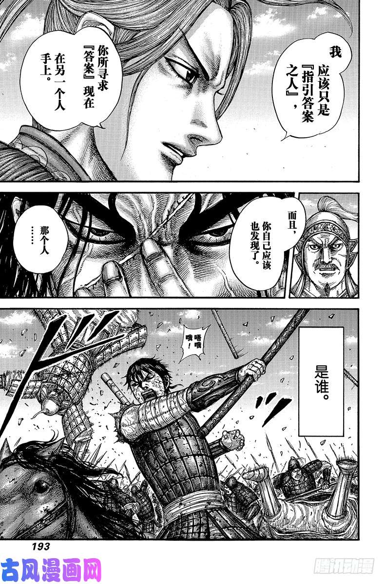 王者天下第612话 持有答案的人