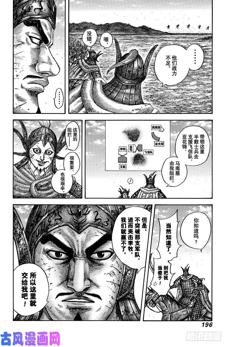 王者天下第612话 持有答案的人