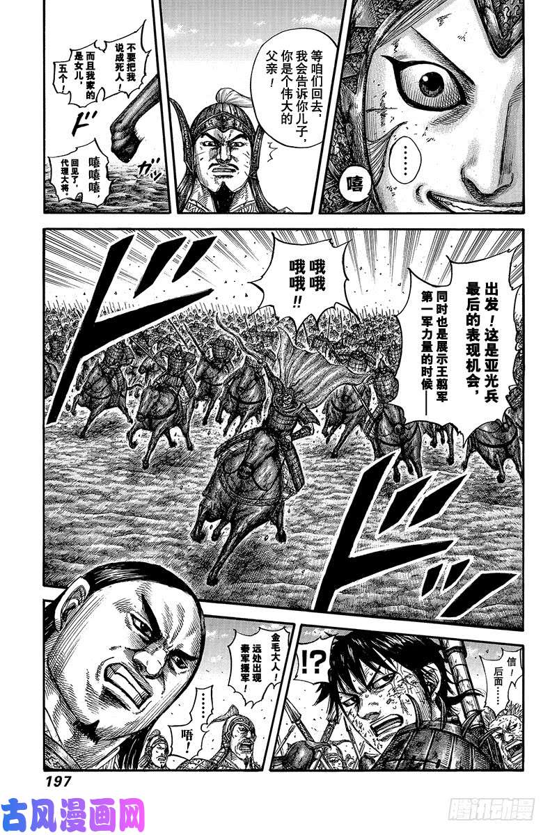 王者天下第612话 持有答案的人