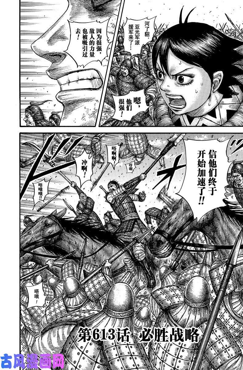 王者天下第613话 必胜战略