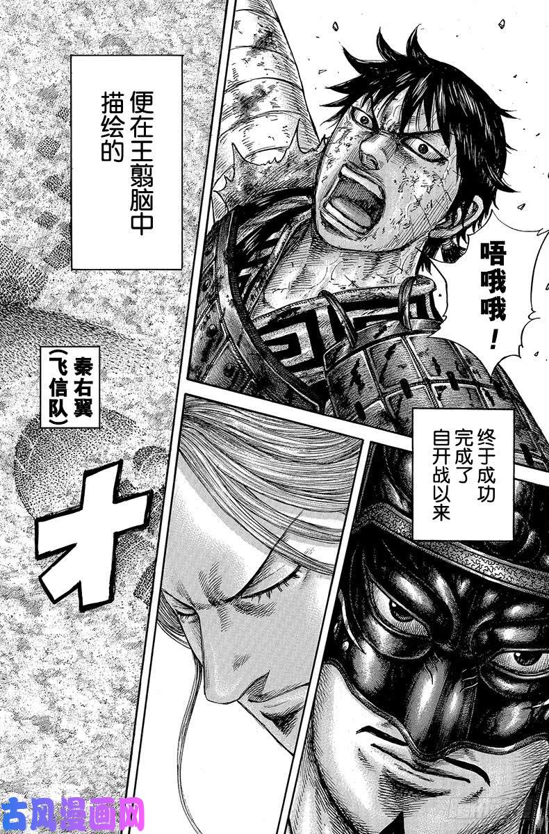 王者天下第613话 必胜战略