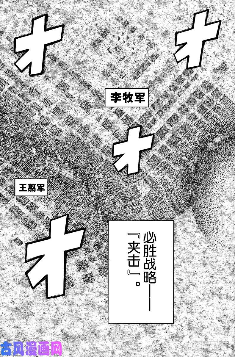 王者天下第613话 必胜战略