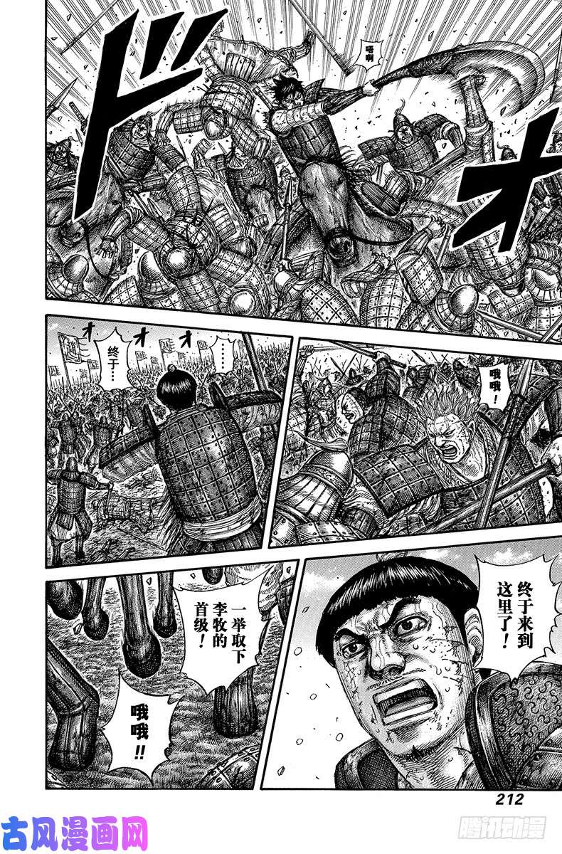 王者天下第613话 必胜战略