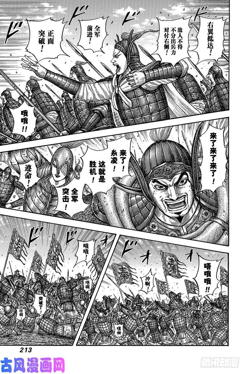 王者天下第613话 必胜战略