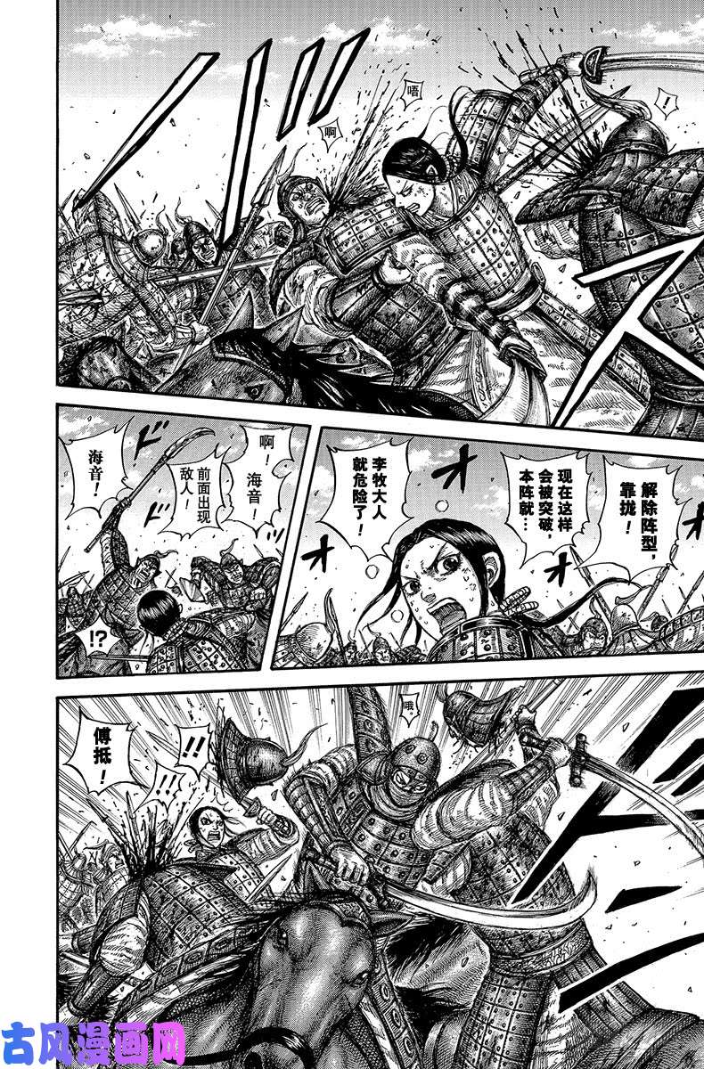 王者天下第613话 必胜战略